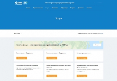 На сайте www.marigaz.ru работает  личный кабинет для потребителей газа