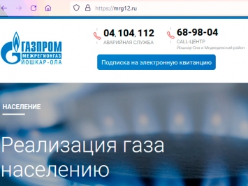 «Газпром межрегионгаз Йошкар-Ола» предлагает  оформить подписку на электронную квитанцию