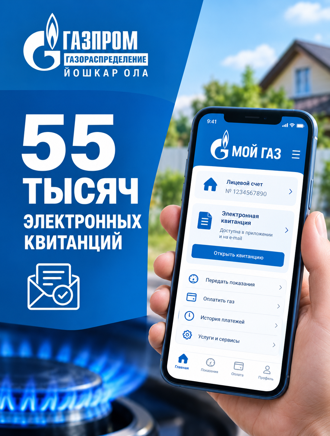 Более 55 тысяч абонентов газовой компании Марий Эл перешли на электронные квитанции
