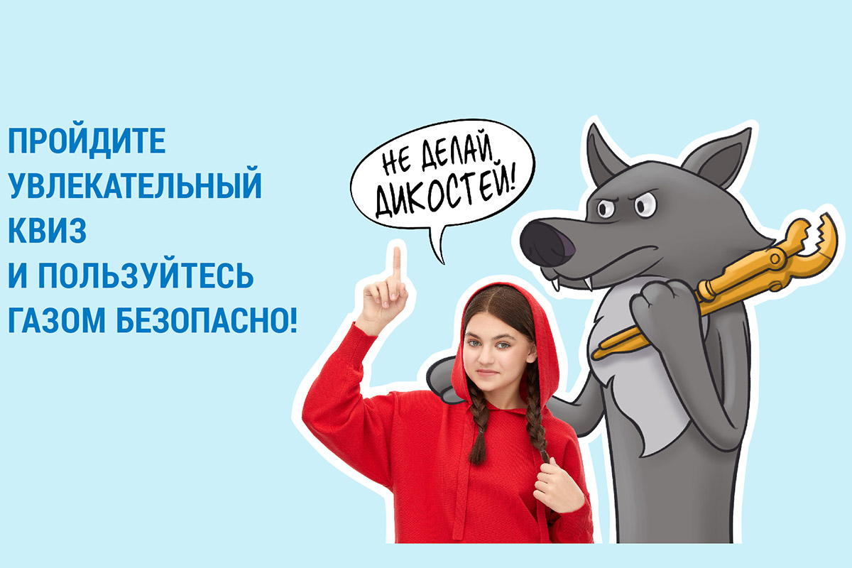 Школа безопасного газа